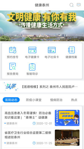 健康泰州核酸检测预约APP