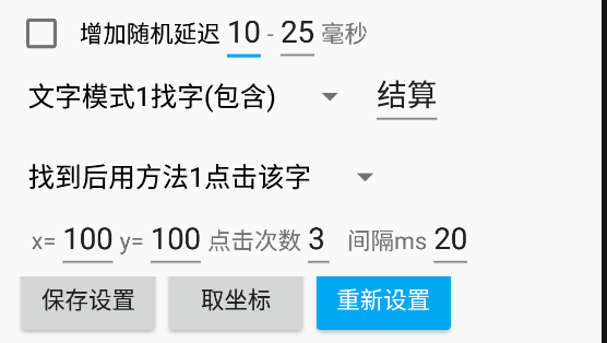 准点抢自动点击器免root版