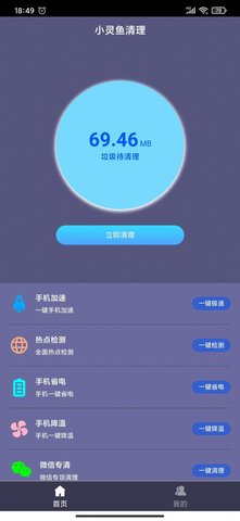 小灵鱼清理安卓版