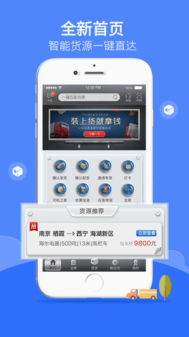 中储智运物流平台APP