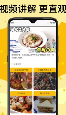 饭团菜谱大全APP