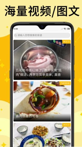 饭团菜谱大全APP
