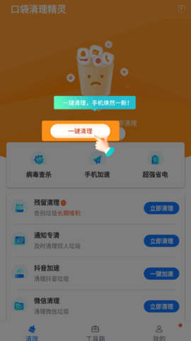 口袋清理精灵软件App