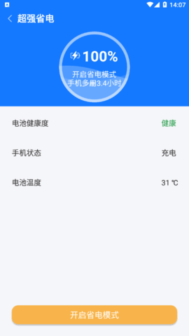 口袋清理精灵软件App