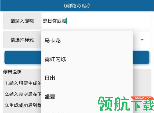 Q群炫彩昵称破解版