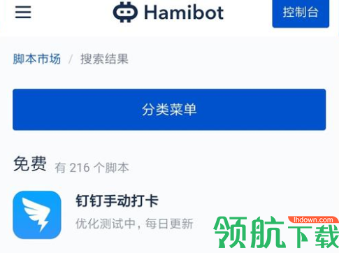 安卓Hamibot自动化操作