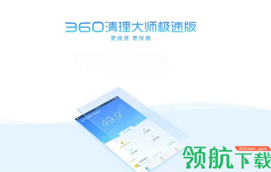 360清理大师极速最新版