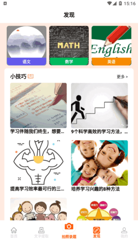 作业大师傅软件免费版
