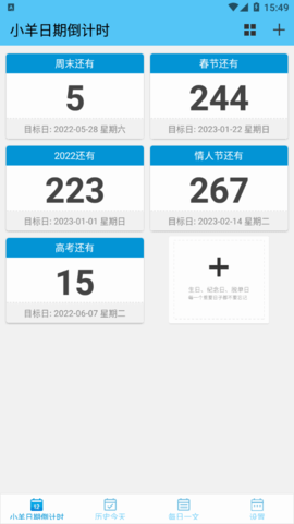 小羊日期倒计时软件app