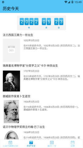 小羊日期倒计时软件app