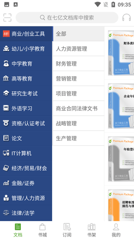 豆丁网豆丁书房APP破解版