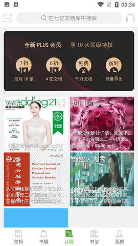 豆丁网豆丁书房APP破解版