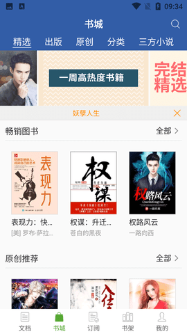 豆丁网豆丁书房APP破解版