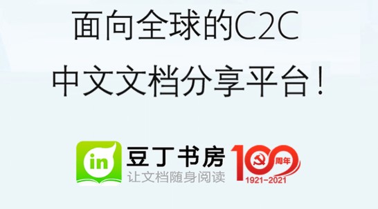 豆丁网豆丁书房APP破解版