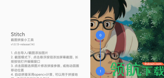 Stitch截图拼接APP