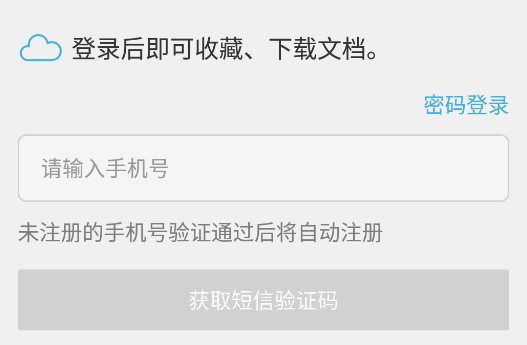 豆丁网豆丁书房APP破解版