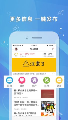 白山在线app官方版