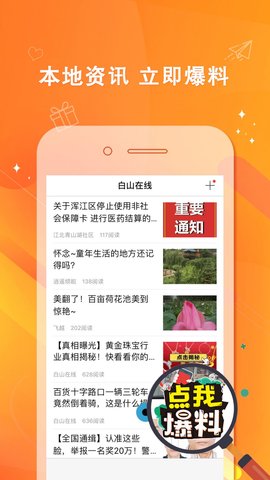 白山在线app官方版