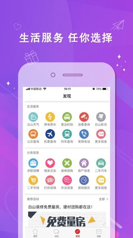 白山在线app官方版