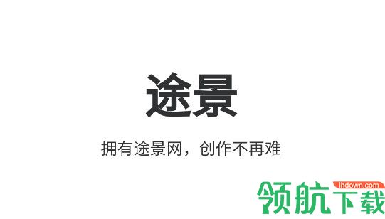 途景自媒体创作工具