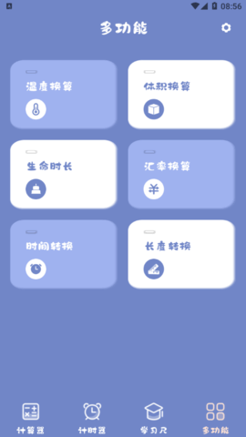 萌趣计算器2022最新版