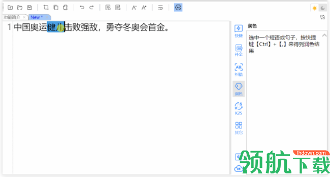腾讯Effidit编辑器