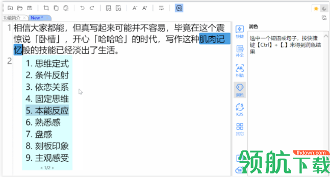 腾讯Effidit编辑器