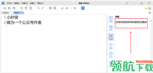 腾讯Effidit编辑器
