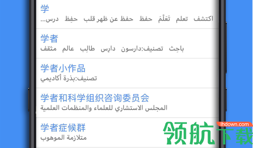 阿汉词典免费版