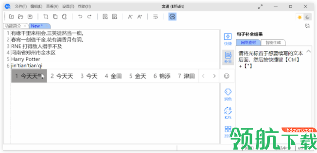 腾讯Effidit编辑器