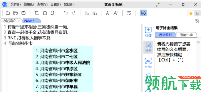 腾讯Effidit编辑器
