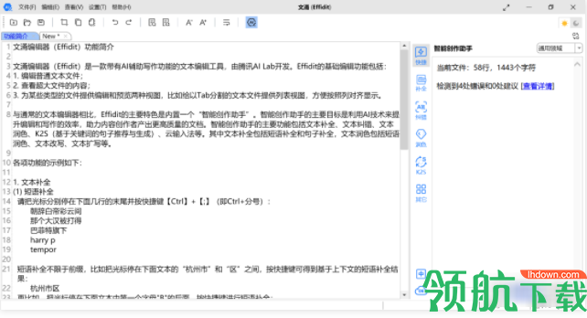 腾讯Effidit编辑器