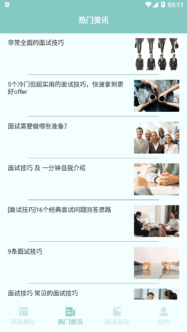 职场课堂官方版