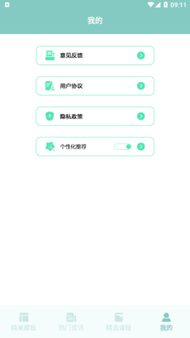 职场课堂官方版