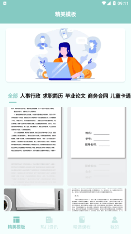 职场课堂官方版