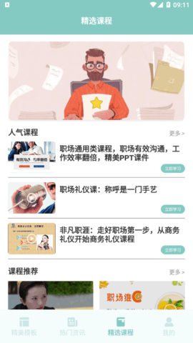 职场课堂官方版