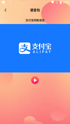菜鸡语音包免费会员版