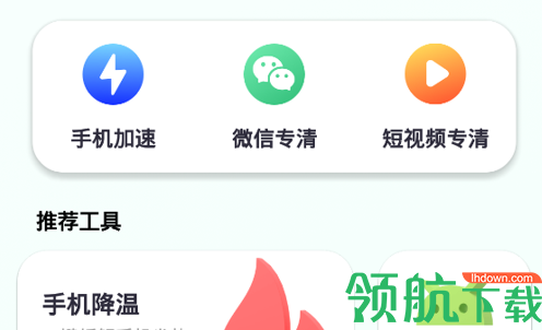 即刻清理宝最新版