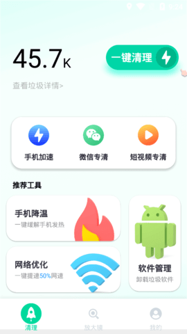 即刻清理宝最新版