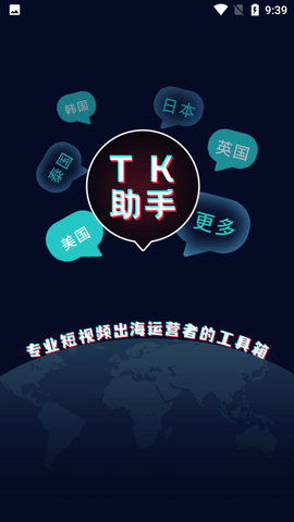 tk助手短视频工具箱破解版