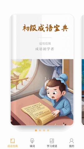 成语大帅学习app免费版