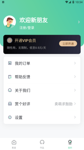 轻语配音安卓正式版