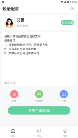 轻语配音安卓正式版