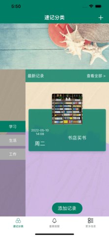 青禾速记App苹果版