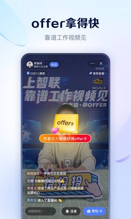 智联招聘官方手机版