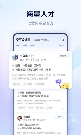 智联招聘官方手机版