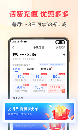 2023新版翼支付APP官方版