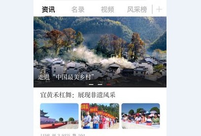 云上古村融媒体APP
