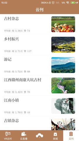 云上古村融媒体APP