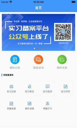 职校家园实习服务平台app